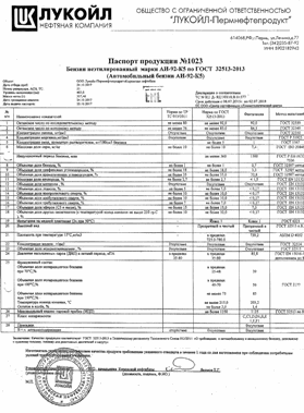 Сертификат качества продукции Интероил