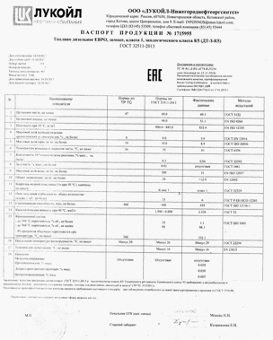 Сертификат качества продукции Интероил
