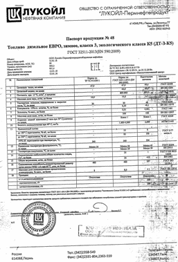 Сертификат качества продукции Интероил