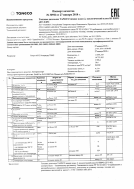 Сертификат качества продукции Интероил