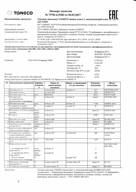 Сертификат качества продукции Интероил