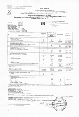 Сертификат качества продукции Интероил