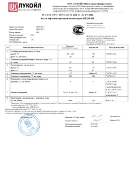 Сертификат качества продукции Интероил