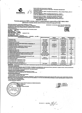 Сертификат качества продукции Интероил