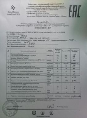 Сертификат качества продукции Интероил